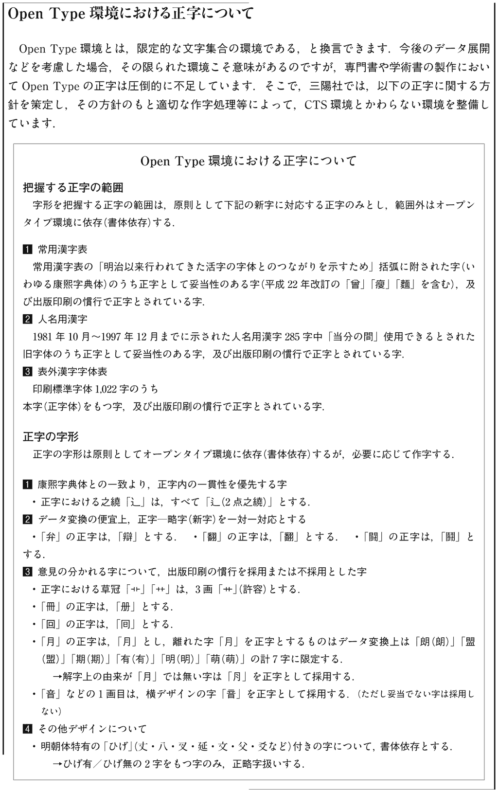 正字について