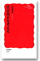 民法改正を考える