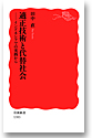 適正技術と代替社会