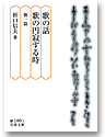 歌の話　歌の円寂する時
他一篇