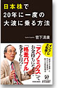 日本株で20年に一度の大波に乗る方法