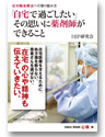 「自宅で過ごしたい」その思いに薬剤師ができること