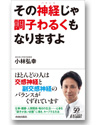 その神経じゃ調子わるくもなりますよ