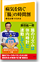 病気を防ぐ「腸」の時間割