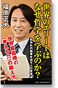 世界のエリートはなぜ哲学を学ぶのか