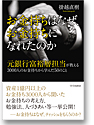 お金持ちはなぜ、お金持ちになれたのか 元銀行富裕層担当が教える3000人のお金持ちから学んだ50のこと