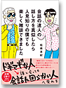 会話の達人の話し方を真似したら人見知りの僕でも楽しく雑談できました