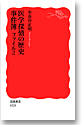 医学探偵の歴史事件簿　ファイル2